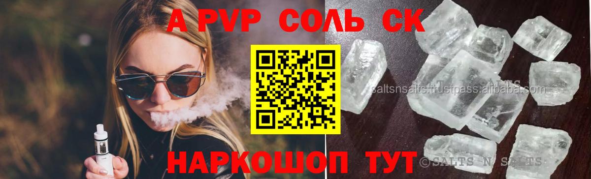 Керчь  A PVP мука  А ПВП Crystall  Вход с VPN 