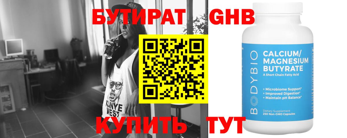 БУТИРАТ бутик Керчь