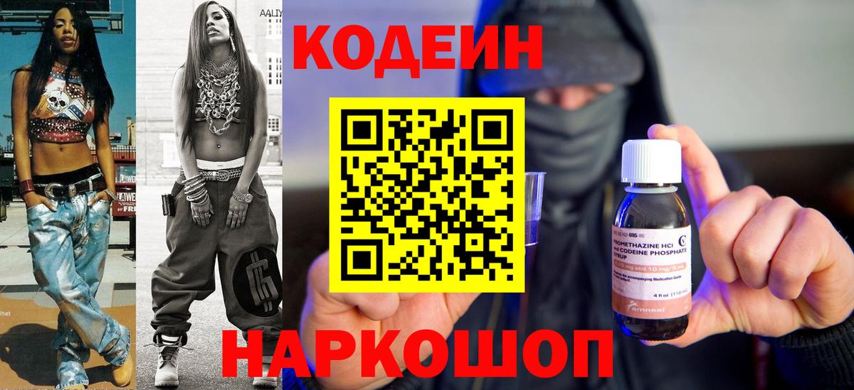 Codein Purple Drank Керчь