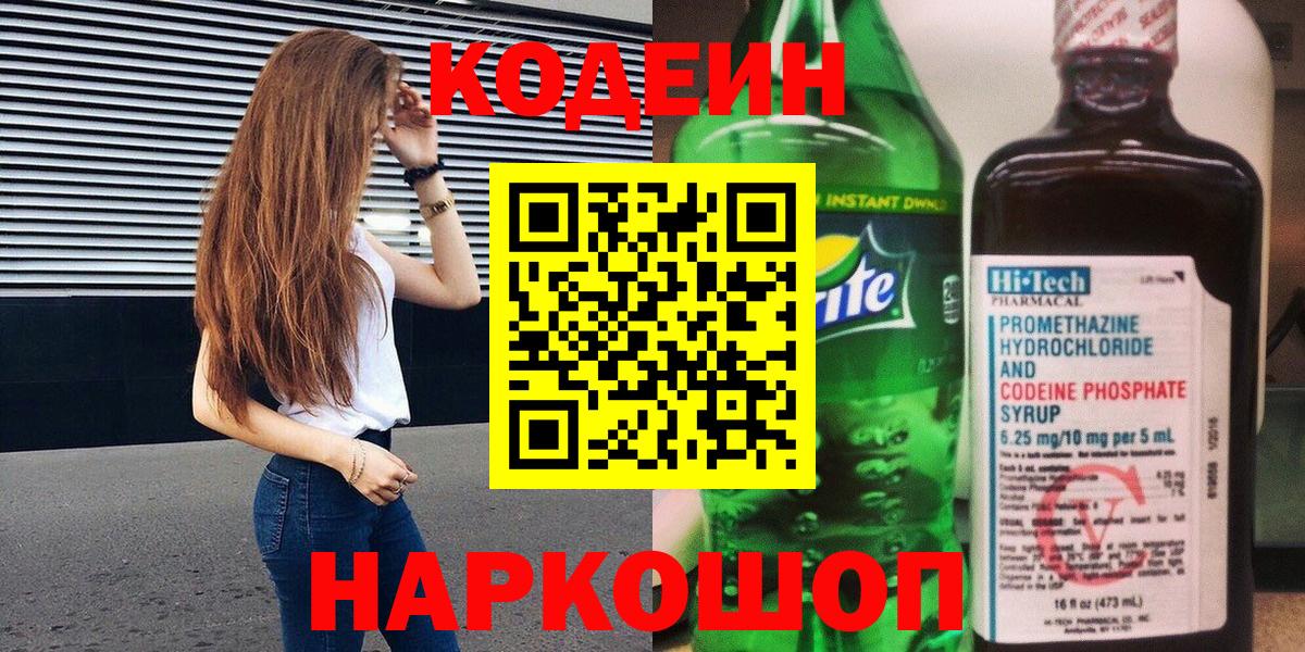 закладки  Кодеиновый сироп Lean напиток Lean (лин)  Вход с VPN  Керчь 