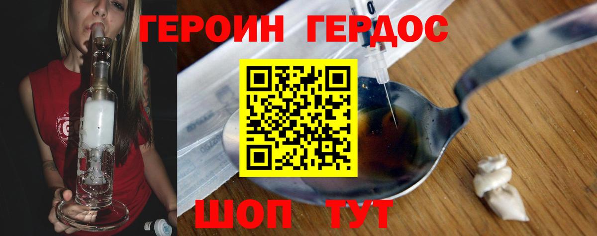 Героин хмурый  Вход с VPN  Героин  Керчь 