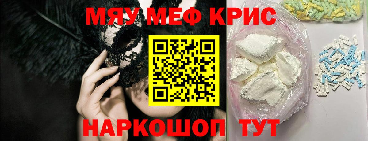Меф mephedrone  МЯУ-МЯУ  Керчь  МЕФ мука  Вход с VPN 