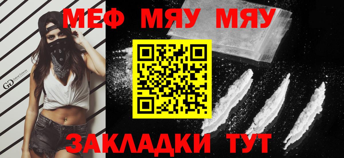 Меф мяу мяу мука Керчь