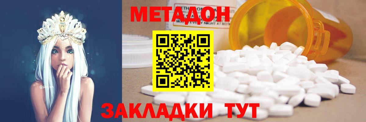 Метадон мёд Керчь